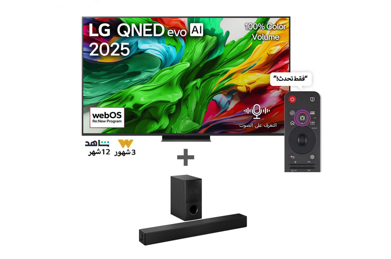 المنظر الأمامي لـ شاشة 65 بوصة LG QNED evo AI QNED86 MiniLED بدقة 4K بمعدل 120 هرتز، تلفزيون ذكي، ريموت ماجيك، نظام webOS25، إصدار 2025 + ساو ند بار مع خاصية WOW Orchestra، بقدرة صوت 600 واط - SH5A 65Q86.SH5A
