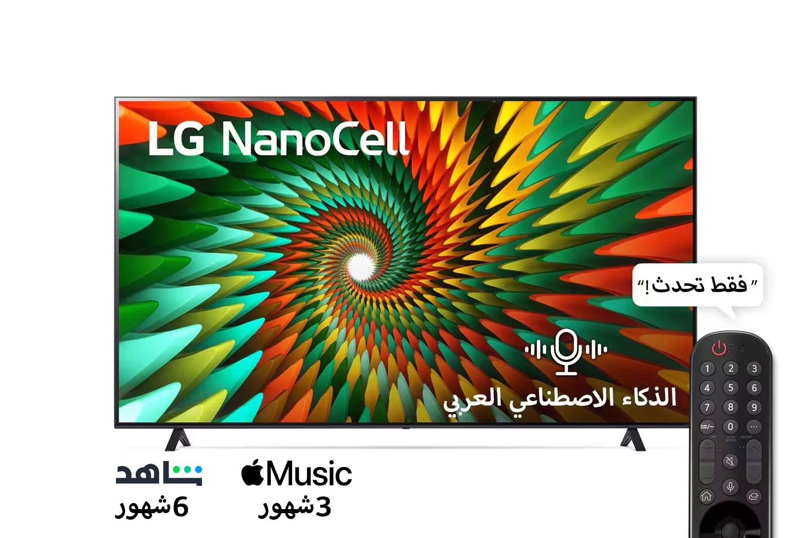 LG، تلفزيون Nanocell، سلسلة NANO77R مقاس 75 بوصة، WebOS Smart AI ThinQ، جهاز تحكم عن بعد سحري، سينما ثلاثية الجوانب، HDR10، HLG، AI Sound Pro (5.1.2ch)، حامل ثنائي القطب، 2023 جديد + LG Soundbar SH7Q, 75N77R.SH7Q