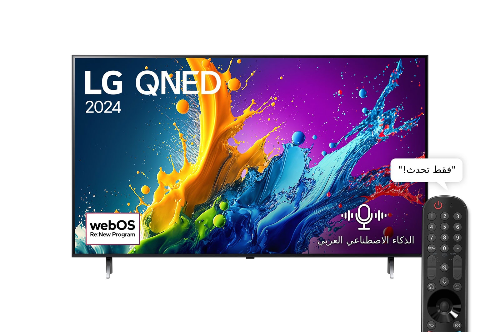 المنظر الأمامي لـ تلفزيون LG QNED AI QNED80 4K الذكي مقاس 75 بوصة المدعوم بجهاز التحكم AI Magic remote وميزة HDR10 وواجهة webOS24 طراز 75 عام (2024) 75QNED80T6B