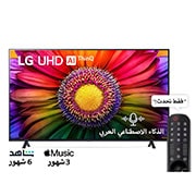 LG، تلفزيون UHD 4K، سلسلة UR80 مقاس 75 بوصة، WebOS Smart AI ThinQ، جهاز تحكم عن بعد سحري، سينما ثلاثية الجوانب، HDR10، HLG، AI Sound Pro (5.1.2ch)، حامل ثنائي القطب، 2023 جديد + تلفزيون LED مقاس 32 بوصة LM550B من LG، تلفزيون LED بتقنية HD, 75UR80.32LM55