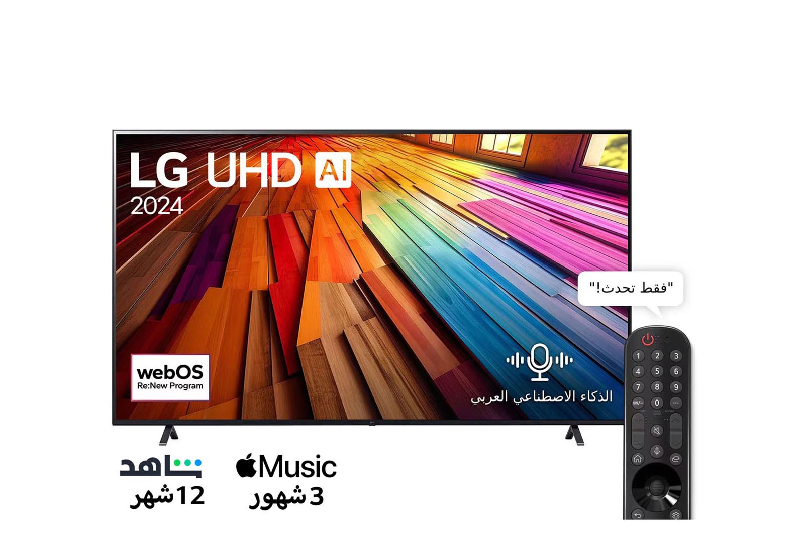 LG تلفزيون LG UHD AI UT80 4K الذكي مقاس 86 بوصة المدعوم بجهاز التحكم AI Magic remote وميزة HDR10 وواجهة webOS24 طراز 86UT80006LA عام (2024) + LG Soundbar SH7Q, 86UT80.SH7Q