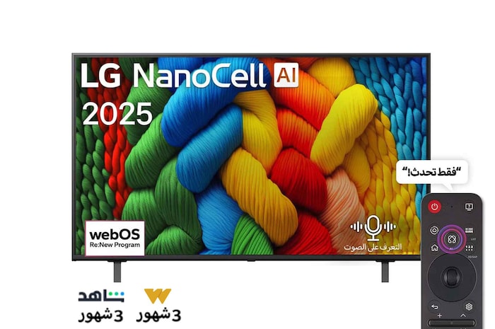 صورة أمامية لتلفزيون NanoCell TV، وشعار LG NanoCell Al في الزاوية العلوية. يصور تلفزيون LG NanoCell NANO80 TV أنسجة الطلاء الملونة التي تجتمع معًا.