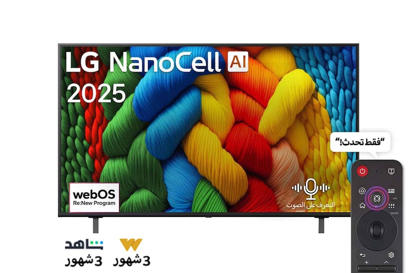صورة أمامية لتلفزيون NanoCell TV، وشعار LG NanoCell Al في الزاوية العلوية. يصور تلفزيون LG NanoCell NANO80 TV أنسجة الطلاء الملونة التي تجتمع معًا.