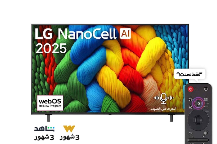 صورة أمامية لتلفزيون NanoCell TV، وشعار LG NanoCell Al في الزاوية العلوية. يصور تلفزيون LG NanoCell NANO80 TV أنسجة الطلاء الملونة التي تجتمع معًا.