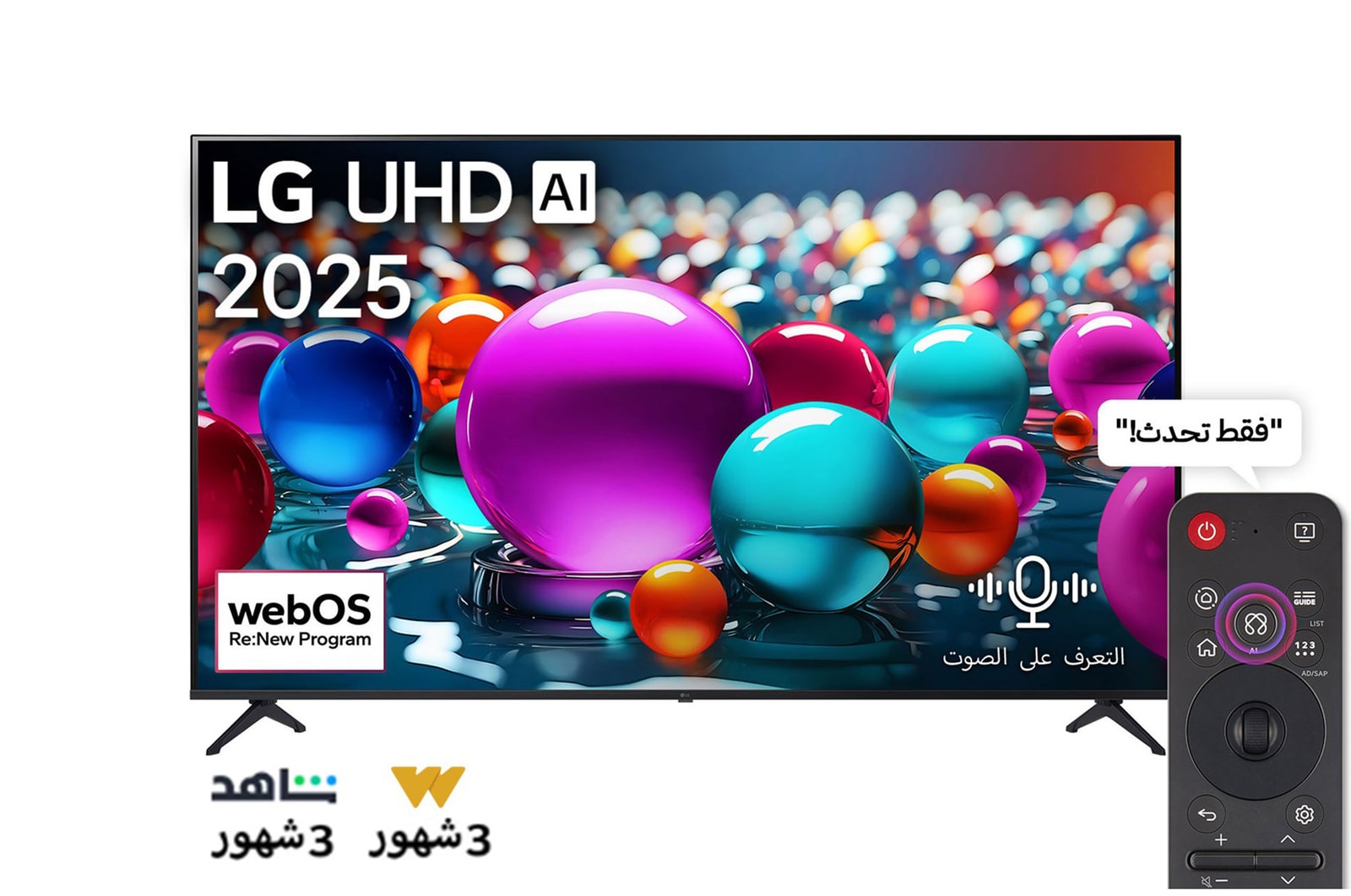 صورة أمامية لتلفزيون UHD UA75 TV، وشعار LG UHD Al في الزاوية العلوية. يصور تلفزيون LG UHD TV أنسجة الطلاء الملونة التي تجتمع معًا.