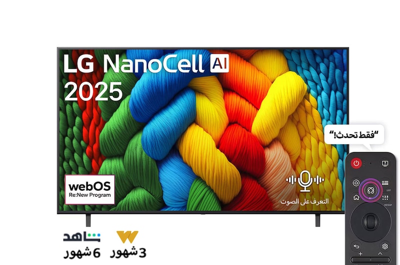 صورة أمامية لتلفزيون NanoCell TV، وشعار LG NanoCell Al في الزاوية العلوية. يصور تلفزيون LG NanoCell NANO80 TV أنسجة الطلاء الملونة التي تجتمع معًا.
