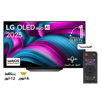 صورة أمامية لتلفزيون LG OLED AI CS5 4K Smart TV. يظهر شعار OLED رقم 1 على مستوى العالم لمدة 12 عامًا وشعار LG OLED AI 2025 على الشاشة.