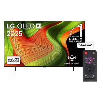 المنظر الأمامي لـ تلفااز LG OLED  AI B5 مقاس 77 بوصة بدقة 4K وتردد 120 هرتز مع ريموت سحري يعمل بالذكاء الاصطناعي ونظام WebOS25 لعام 2025 OLED77B56LA