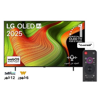 Front view of LG OLED AI B5 4K Smart TV. 12 Years of world number 1 OLED emblem and LG OLED AI 2025 logo are on the screen.