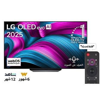 صورة أمامية لتلفزيون LG OLED AI CS5 4K Smart TV. يظهر شعار OLED رقم 1 على مستوى العالم لمدة 12 عامًا وشعار LG OLED AI 2025 على الشاشة.