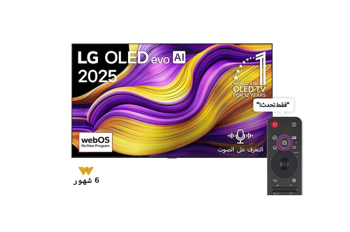 صورة أمامية لتلفزيون LG OLED evo AI G5 4K Smart TV. يظهر شعار OLED رقم 1 على مستوى العالم لمدة 12 عامًا وشعار LG OLED evo AI 2025 على الشاشة.