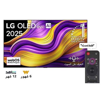 صورة أمامية لتلفزيون LG OLED evo AI G5 4K Smart TV. يظهر شعار OLED رقم 1 على مستوى العالم لمدة 12 عامًا وشعار LG OLED evo AI 2025 على الشاشة.