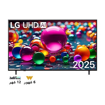 صورة أمامية لتلفزيون UHD UA84 TV، وشعار LG UHD Al في الزاوية العلوية. يصور تلفزيون LG UHD TV أنسجة الطلاء الملونة التي تجتمع معًا.