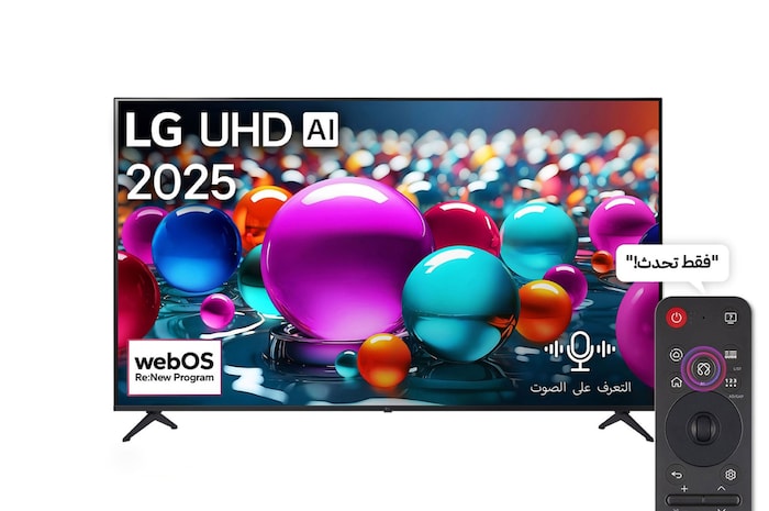 صورة أمامية لتلفزيون UHD UA75 TV، وشعار LG UHD Al في الزاوية العلوية. يصور تلفزيون LG UHD TV أنسجة الطلاء الملونة التي تجتمع معًا.