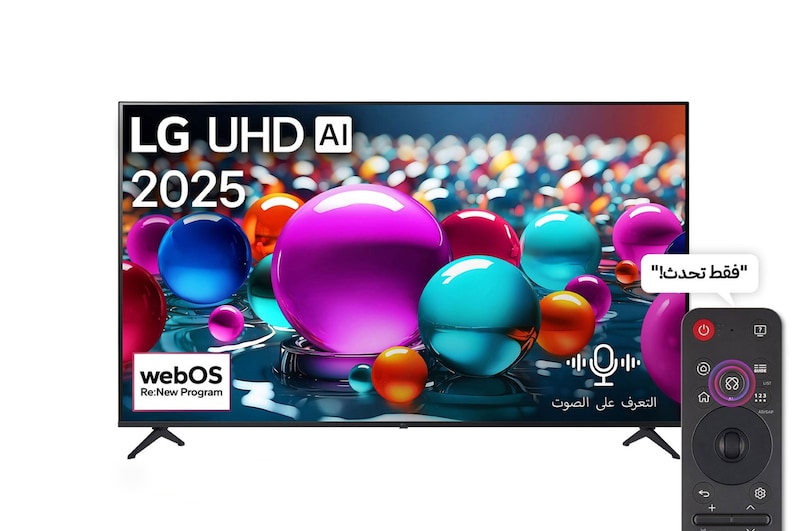 المنظر الأمامي لـ تلفاز LG UHD AI UA85  مقاس 50 بوصة بدقة 4K، مع ريموت سحري يعمل بالذكاء الاصطناعي، يدعم HDR10، ونظام WebOS25 لعام 2025 50UA85006LA