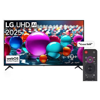 المنظر الأمامي لـ تلفاز LG UHD AI UA85  مقاس 50 بوصة بدقة 4K، مع ريموت سحري يعمل بالذكاء الاصطناعي، يدعم HDR10، ونظام WebOS25 لعام 2025 50UA85006LA