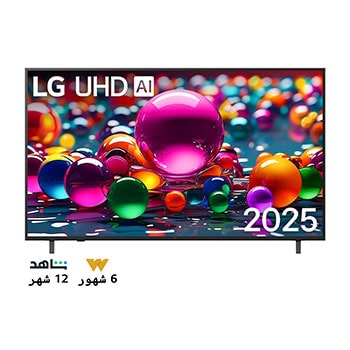 صورة أمامية لتلفزيون UHD UA84 TV، وشعار LG UHD Al في الزاوية العلوية. يصور تلفزيون LG UHD TV أنسجة الطلاء الملونة التي تجتمع معًا.
