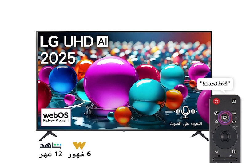 صورة أمامية لتلفزيون UHD UA75 TV، وشعار LG UHD Al في الزاوية العلوية. يصور تلفزيون LG UHD TV أنسجة الطلاء الملونة التي تجتمع معًا.