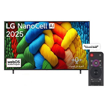 المنظر الأمامي لـ تلفاز LG NanoCell AI NANO80 مقاس 75 بوصة بدقة 4K، مع ريموت سحري يعمل بالذكاء الاصطناعي، يدعم HDR10، ونظام WebOS25 لعام 2025 75NANO80A6A