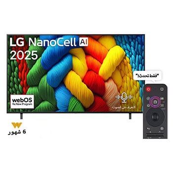 صورة أمامية لتلفزيون NanoCell TV، وشعار LG NanoCell Al في الزاوية العلوية. يصور تلفزيون LG NanoCell NANO80 TV أنسجة الطلاء الملونة التي تجتمع معًا.