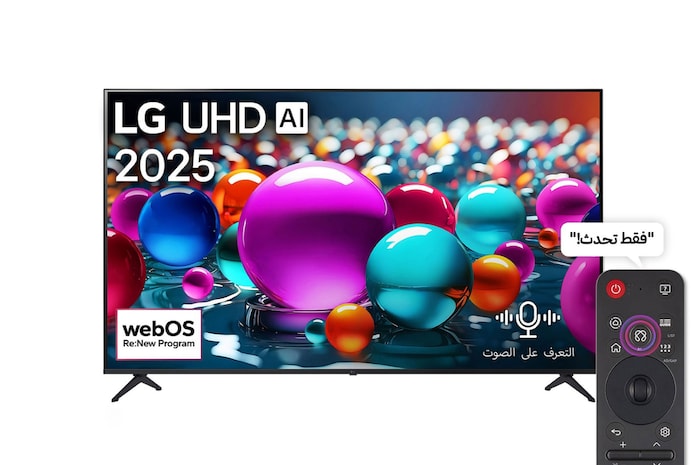 صورة أمامية لتلفزيون UHD UA75 TV، وشعار LG UHD Al في الزاوية العلوية. يصور تلفزيون LG UHD TV أنسجة الطلاء الملونة التي تجتمع معًا.