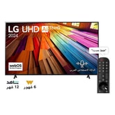 تلفزيون LG UHD AI UT80 4K الذكي مقاس 86 بوصة المدعوم بجهاز التحكم AI Magic remote وميزة HDR10 وواجهة webOS24 طراز 86 عام (2024)