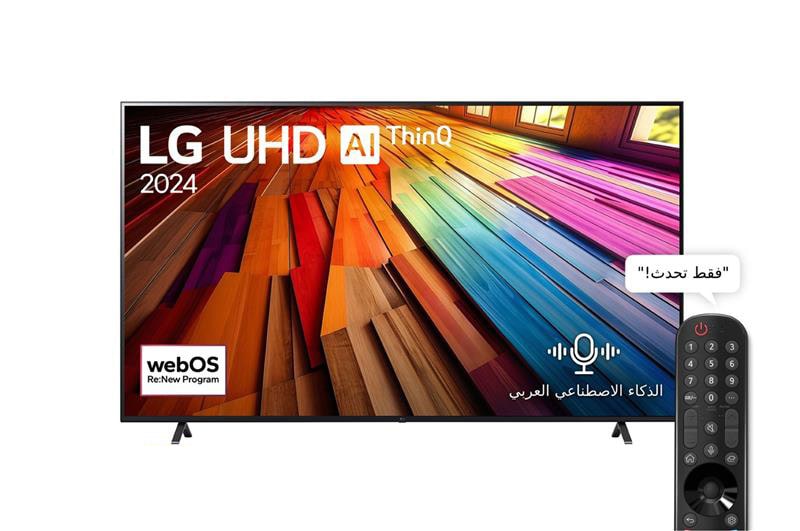 المنظر الأمامي لـ تلفزيون LG UHD AI UT80 4K الذكي مقاس 86 بوصة المدعوم بجهاز التحكم AI Magic remote وميزة HDR10 وواجهة webOS24 طراز 86 عام (2024) 86UT80006LB