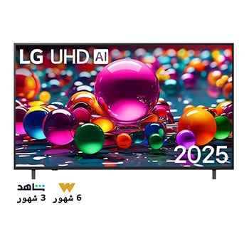 صورة أمامية لتلفزيون UHD UA84 TV، وشعار LG UHD Al في الزاوية العلوية. يصور تلفزيون LG UHD TV أنسجة الطلاء الملونة التي تجتمع معًا.