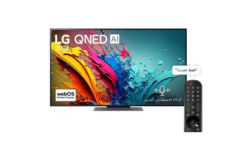 المنظر الأمامي لـ تلفزيون LG QNED AI QNED86 4K الذكي مقاس 55 بوصة المدعوم بجهاز التحكم AI Magic remote وميزة HDR10 وواجهة webOS24 طراز 55 عام (2024) 55QNED86T6A