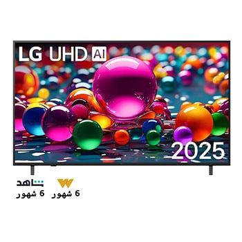 صورة أمامية لتلفزيون UHD UA84 TV، وشعار LG UHD Al في الزاوية العلوية. يصور تلفزيون LG UHD TV أنسجة الطلاء الملونة التي تجتمع معًا.