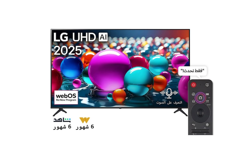 صورة أمامية لتلفزيون UHD UA75 TV، وشعار LG UHD Al في الزاوية العلوية. يصور تلفزيون LG UHD TV أنسجة الطلاء الملونة التي تجتمع معًا.