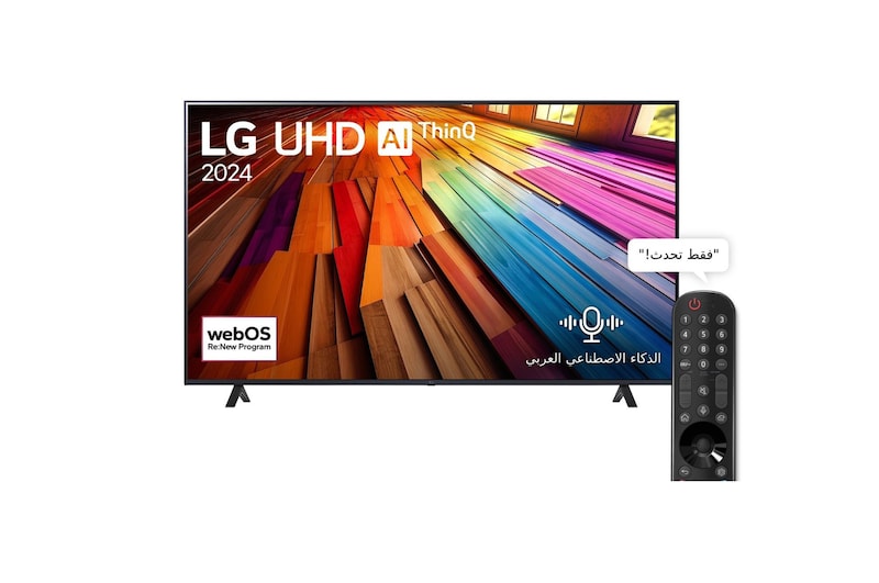 المنظر الأمامي لـ تلفزيون LG UHD AI UT80 4K الذكي مقاس 70 بوصة المدعوم بجهاز التحكم AI Magic remote وميزة HDR10 وواجهة webOS24 طراز 70 عام (2024) 70UT80006LA