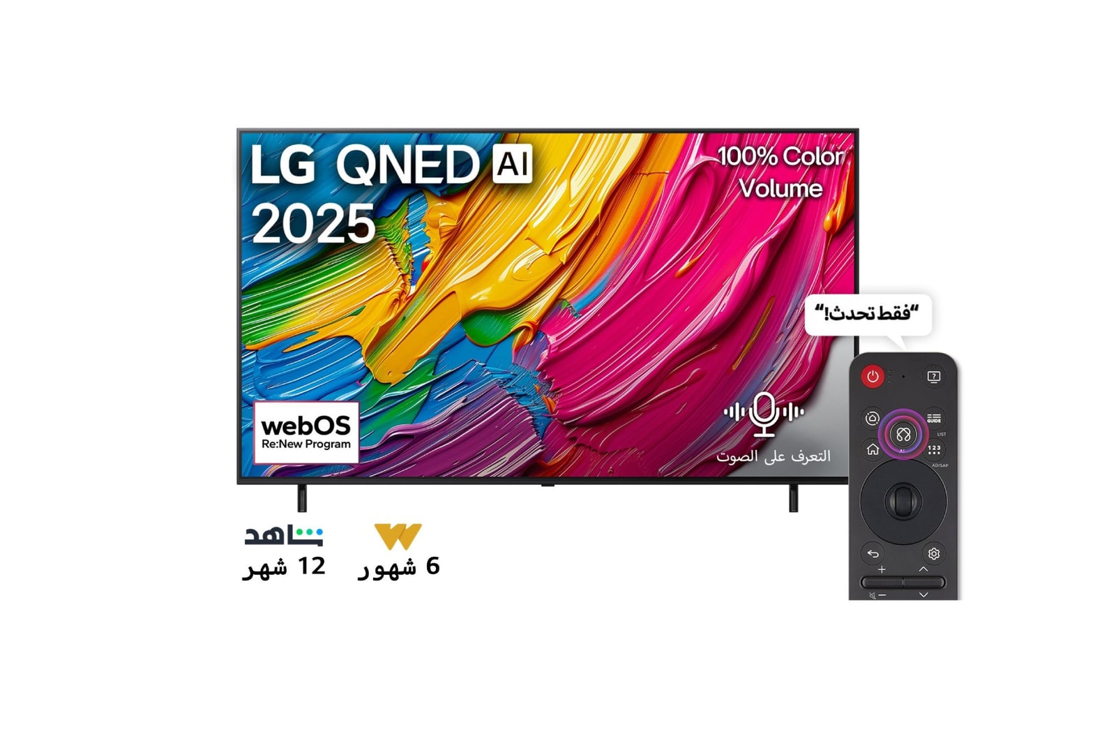 صورة أمامية لتلفزيون LG QNED80 TV وشعار LG QNED Al في الزاوية العلوية. يصور تلفزيون LG QNED TV أنسجة الطلاء الملونة التي تجتمع معًا.