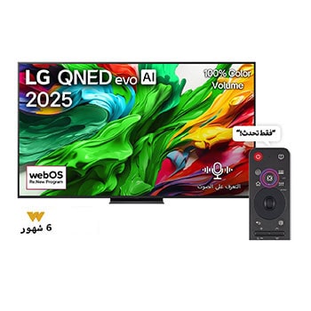 المنظر الأمامي لـ شاشة 75 بوصة LG QNED evo AI QNED86 MiniLED بدقة 4K بمعدل 120 هرتز، تلفزيون ذكي، ريموت ماجيك، نظام webOS25، إصدار 2025 75QNED86A6A