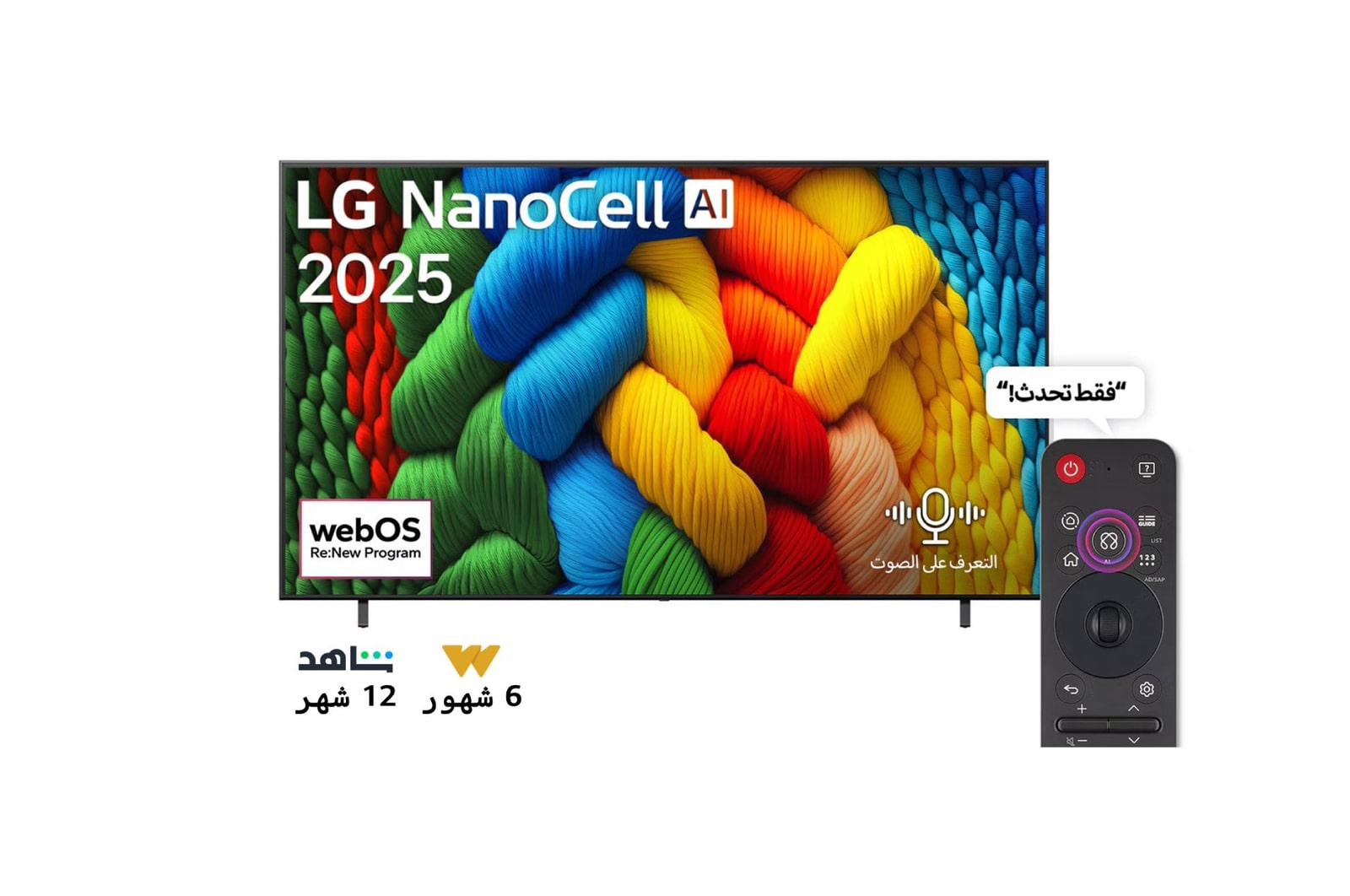 صورة أمامية لتلفزيون NanoCell TV، وشعار LG NanoCell Al في الزاوية العلوية. يصور تلفزيون LG NanoCell NANO80 TV أنسجة الطلاء الملونة التي تجتمع معًا.