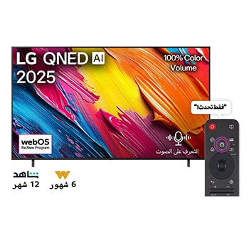صورة أمامية لتلفزيون LG QNED70 TV وشعار LG QNED Al في الزاوية العلوية. يصور تلفزيون LG QNED TV أنسجة الطلاء الملونة التي تجتمع معًا.