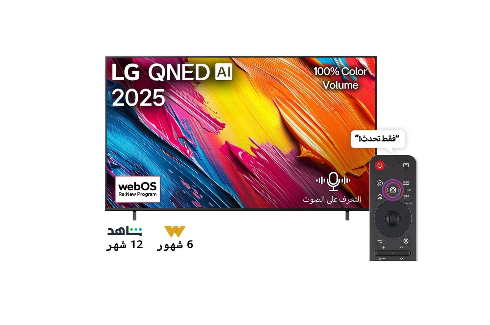 صورة أمامية لتلفزيون LG QNED70 TV وشعار LG QNED Al في الزاوية العلوية. يصور تلفزيون LG QNED TV أنسجة الطلاء الملونة التي تجتمع معًا.