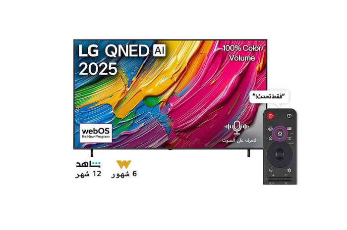 صورة أمامية لتلفزيون LG QNED80 TV وشعار LG QNED Al في الزاوية العلوية. يصور تلفزيون LG QNED TV أنسجة الطلاء الملونة التي تجتمع معًا.