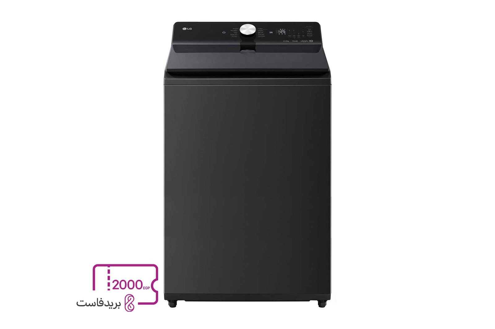 المنظر الأمامي لـ غسالة تحميل علوي جديدة 23 كجم - AIDD™ - ThinQ T23X5EHHSTX