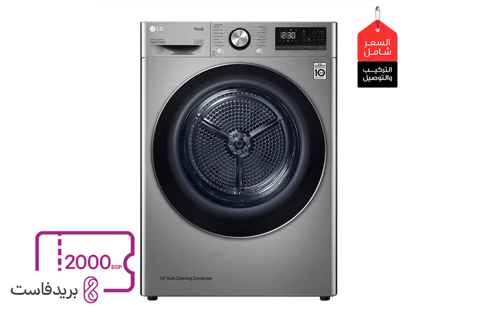 صورة امامية|مجفف 10.1 كجم، فضي، تجفيف فائق مع توفير للطاقة|RH10V9PV2W