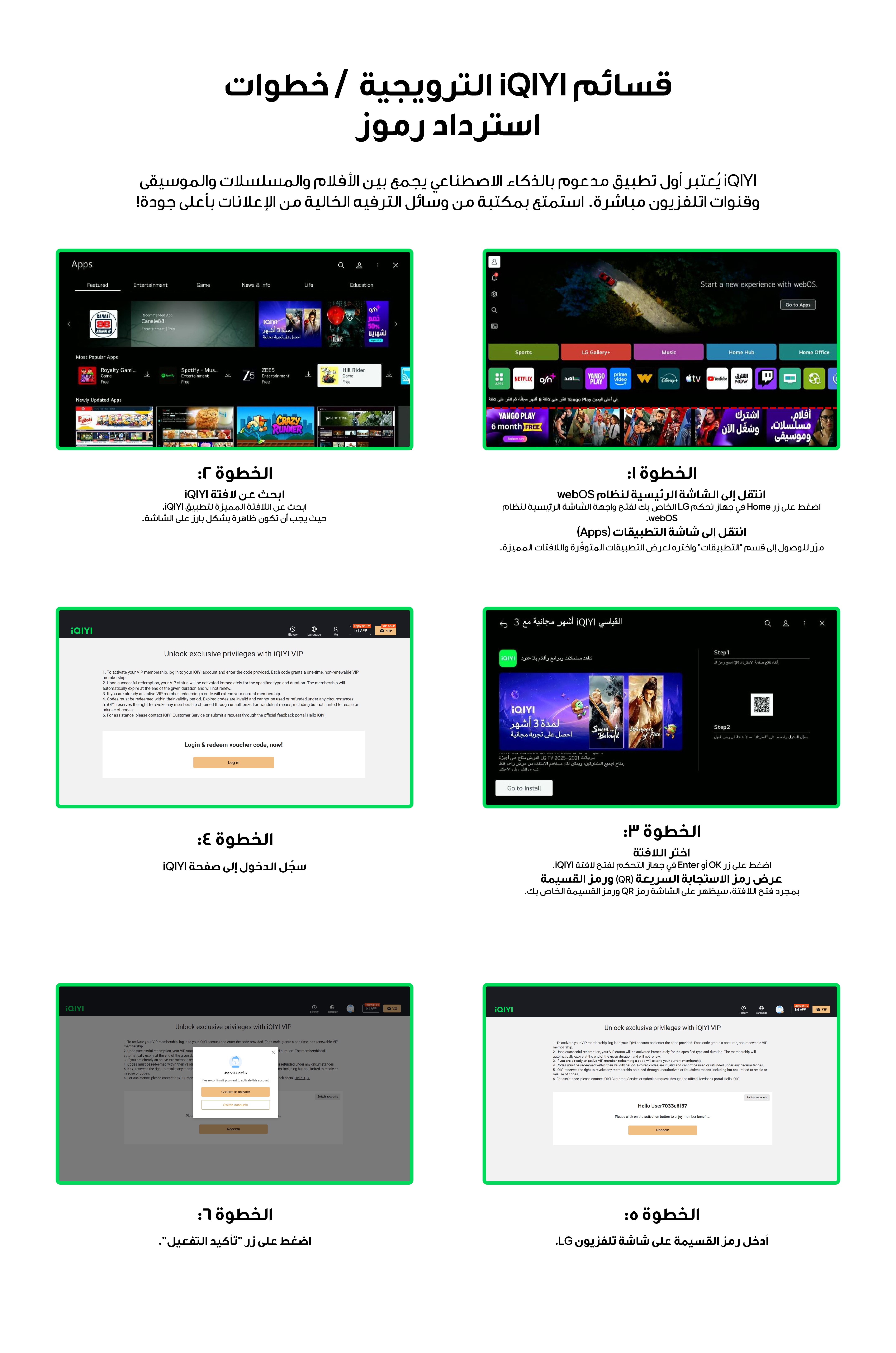 الشروط والأحكام iQIYI