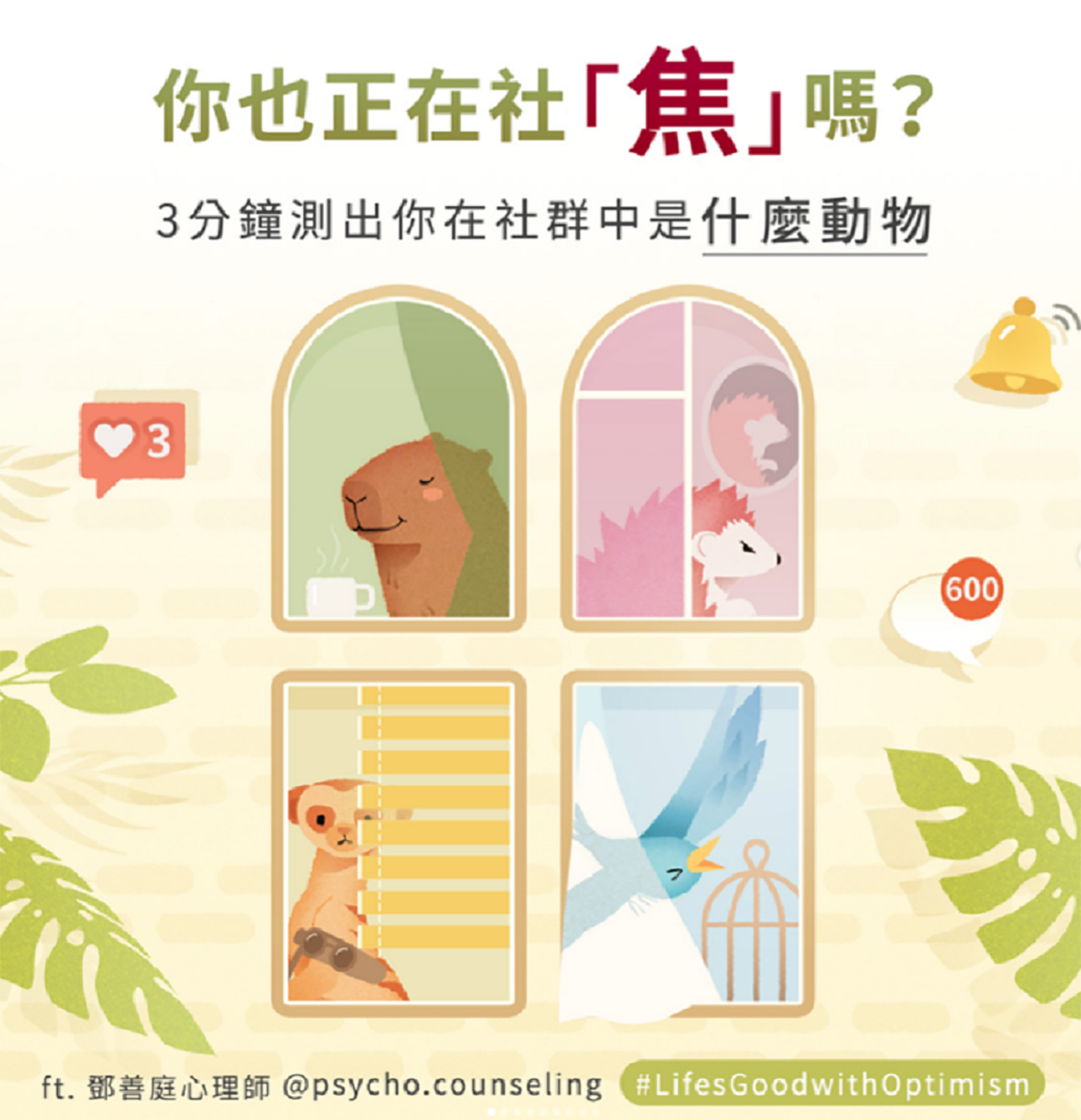 An illustrative picture of a psychological test LG Taiwan launched