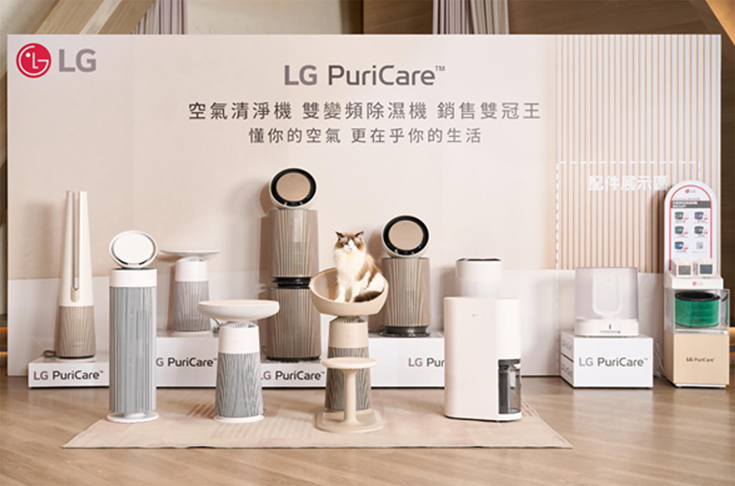 The Complete LG PuriCare Collection Arrives in Taiwan, Elevating Air Quality for Pets and People Alike