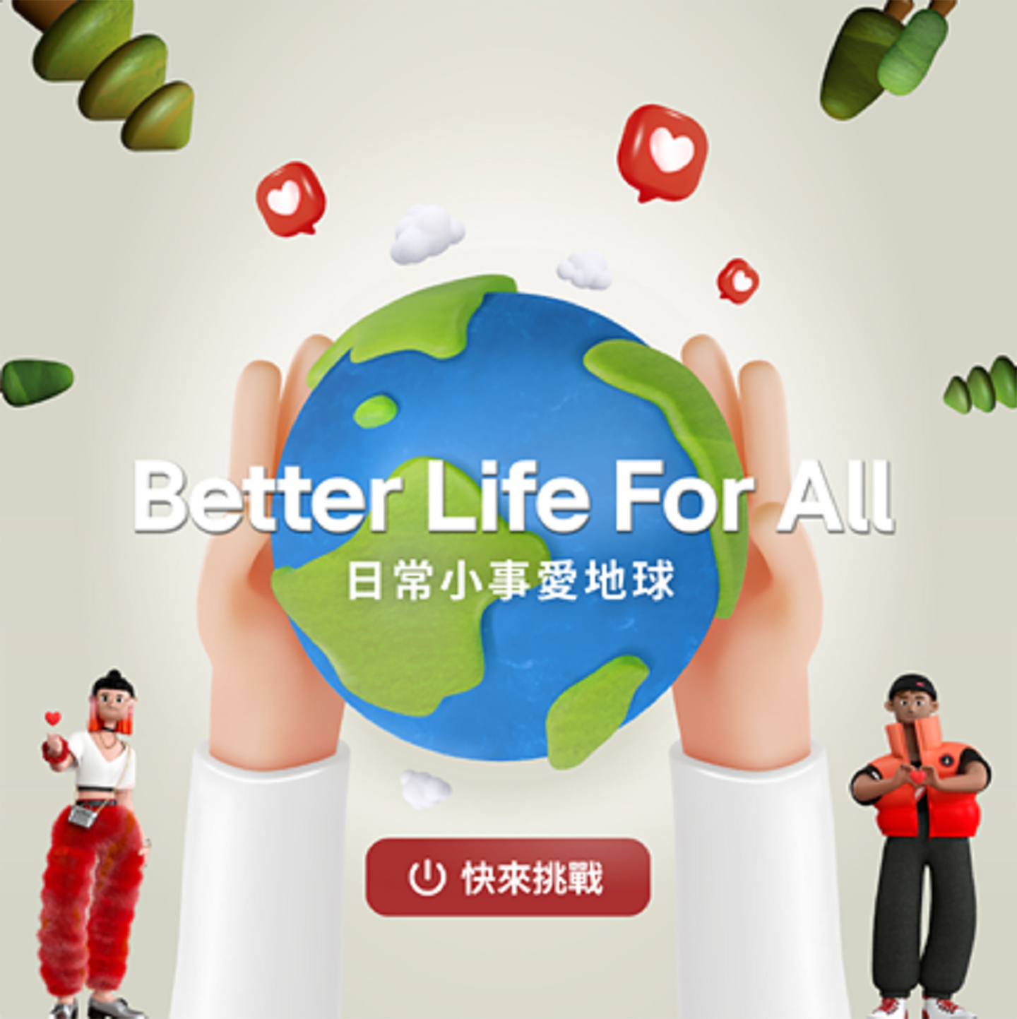 [Earth Day with LG🌎] Committed to Creating a Cleaner and Better Tomorrow