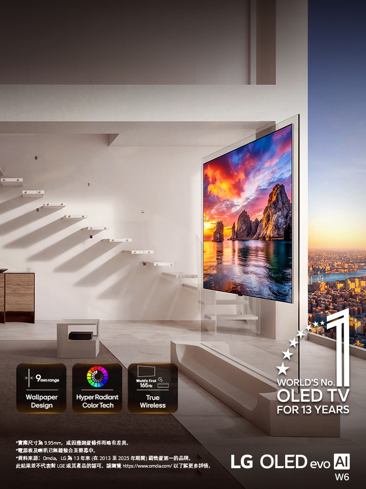 LG OLED evo AI W6 Wallpaper TV 安裝在客廳內,顯示城市美景,呈現生動的日落沿海風光,螢幕上顯示「9mm 級牆紙式設計」、「Hyper Radiant Color Tech」和「全球首款 165Hz 真無線電視」的圖示。