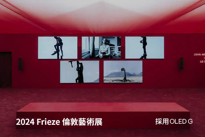 紅色房間內有多部 LG OLED G，展示著各種藝術品。