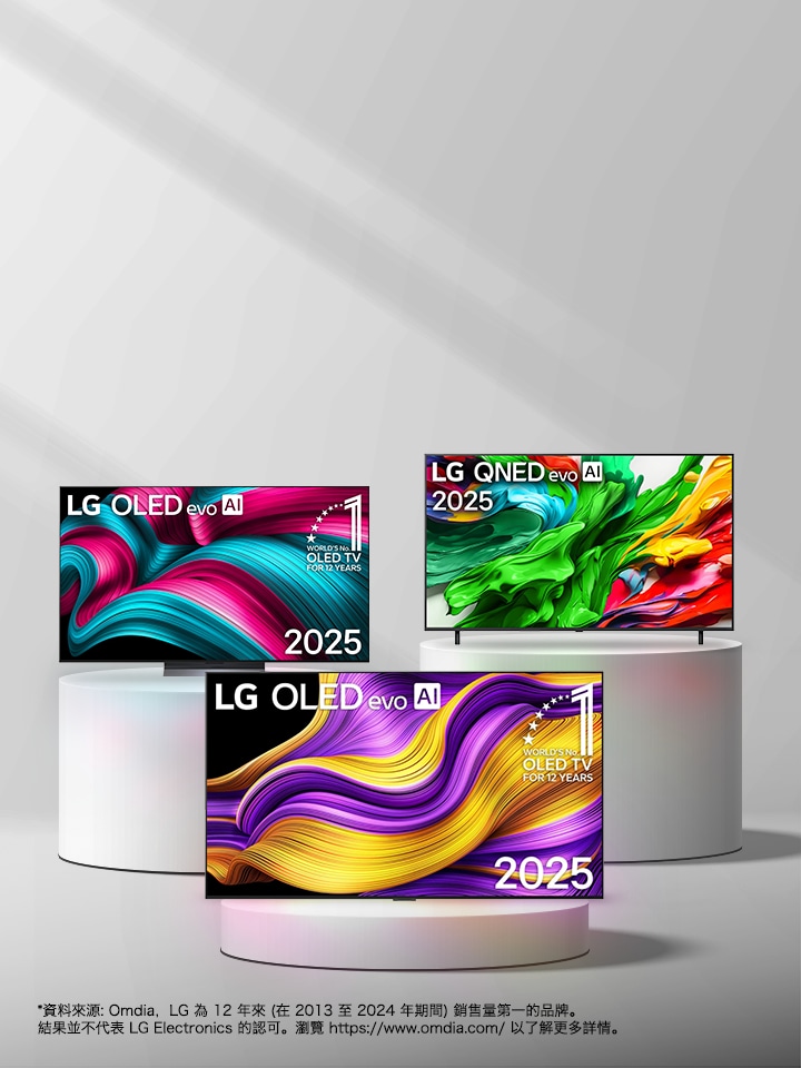 2025 LG 全新電視系列 早鳥優惠