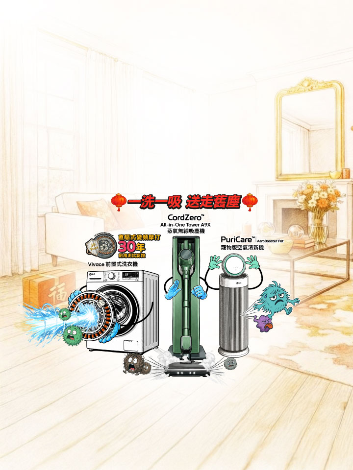 潔淨小隊出動迎新年