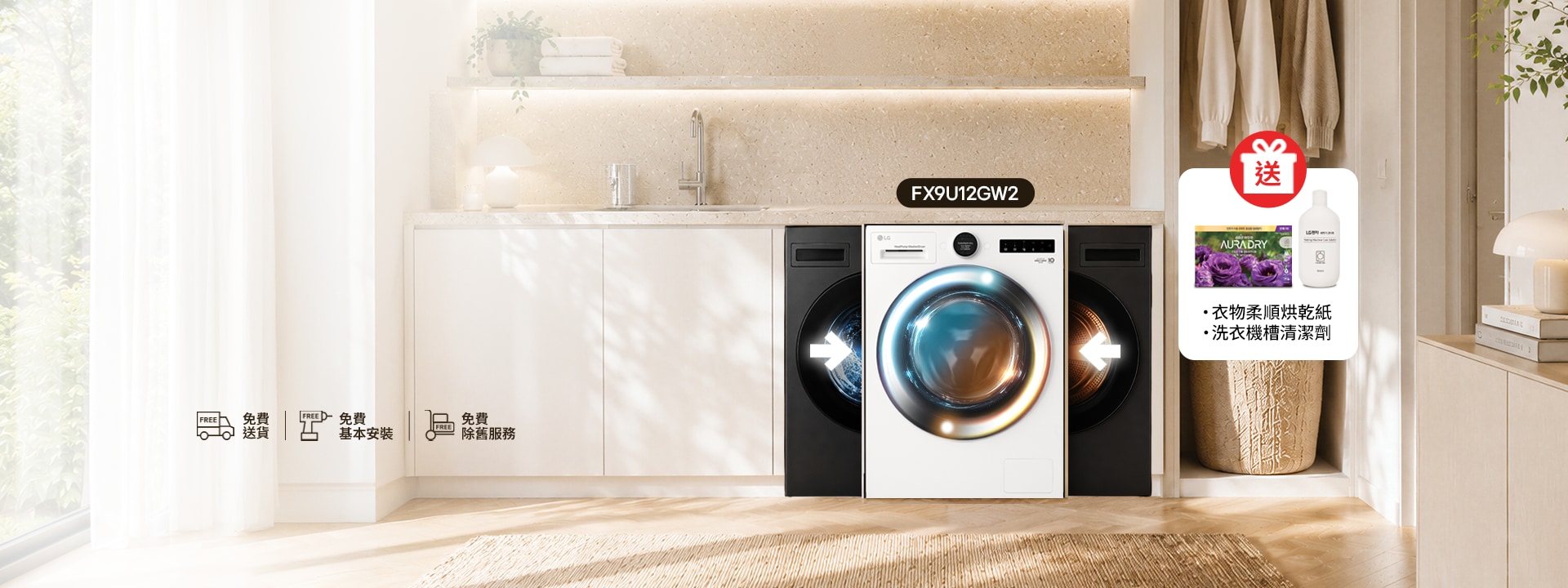 LG WashCombo AI two in one heat pump washer dryer gift offer September
