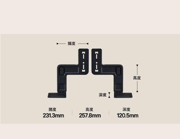 在米白色背景前,WOW Bracket 組合的兩個組件以直立式裝設。闊度、高度和深度以箭嘴標示和顯示。底部顯示以下規格:闊度 231.3mm,高度 257.8mm,深度 120.5mm。